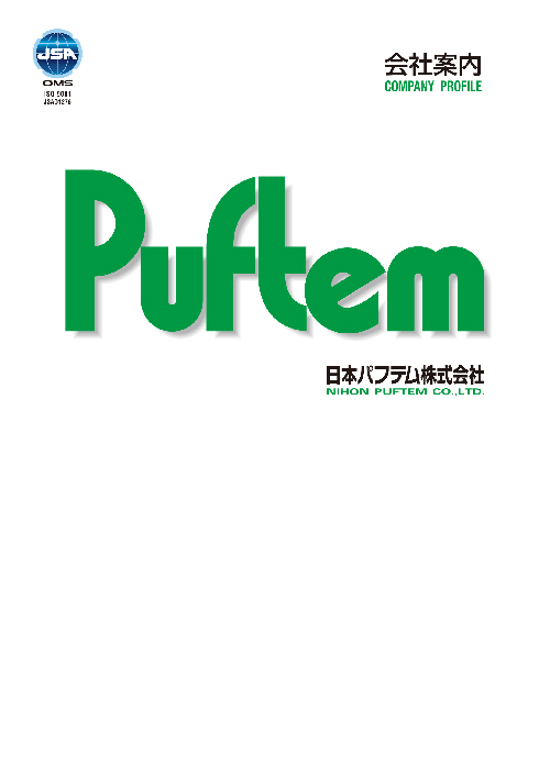 会社案内