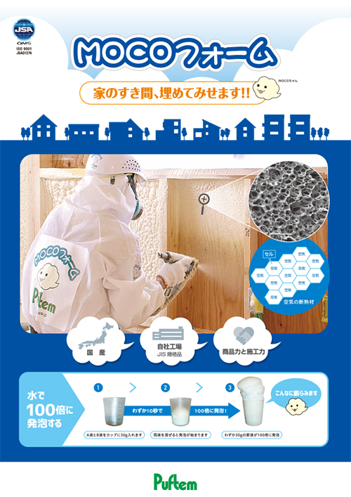 MOCOフォーム
専用リーフレット